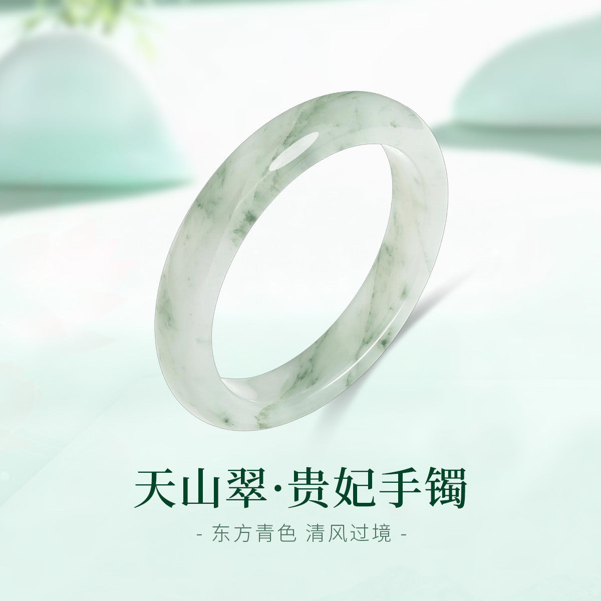 [Premium Multi-Green] Tianshan Green Floating Green Noble Concubine Bangle, Elegant Gift for Mom