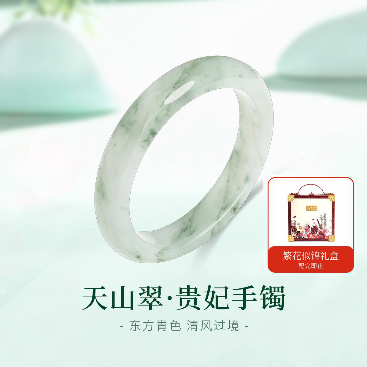 [Premium Multi-Green] Tianshan Green Floating Green Noble Concubine Bangle, Elegant Gift for Mom