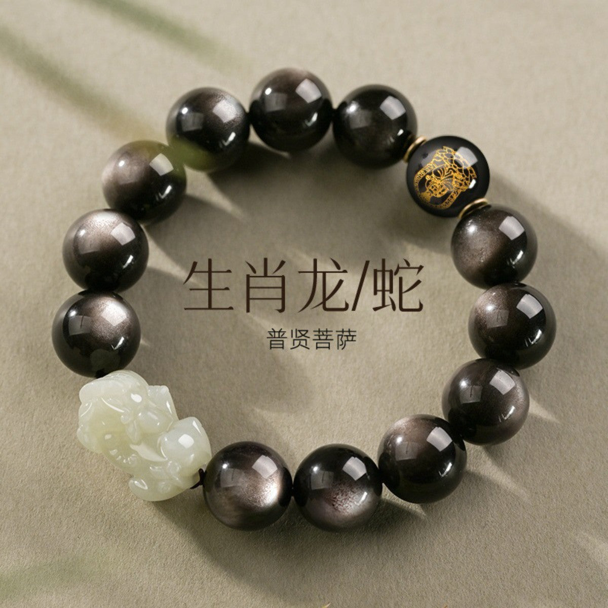 Wealth-Attracting Pixiu Hetian Jade & Obsidian Bracelet, Chinese Zodiac Patron Buddha Silver Obsidian Beaded Bracelet, With Certificate, Collectible Auspicious Jewelry