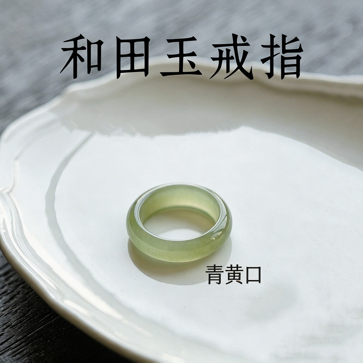 Plain Band Hetian Jade Ring, Smooth Moist High Quality Jade Ring, Daily Wear Elegant Finger Jewelry